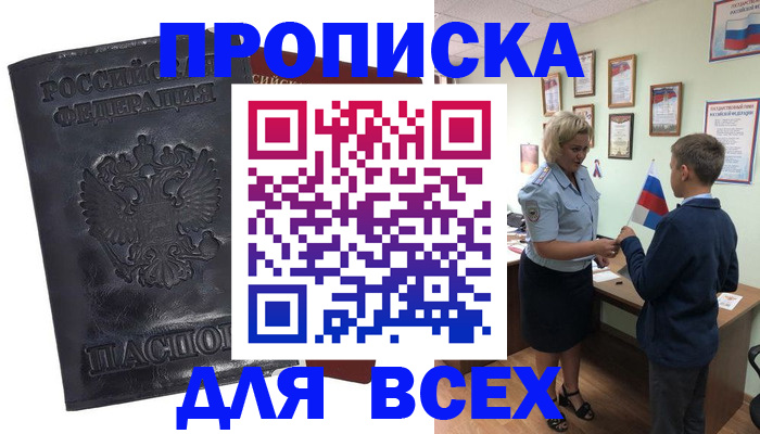 прописка для кредита в Ступино