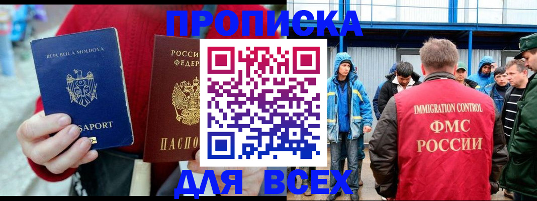 временная регистрация для всех в Ступино