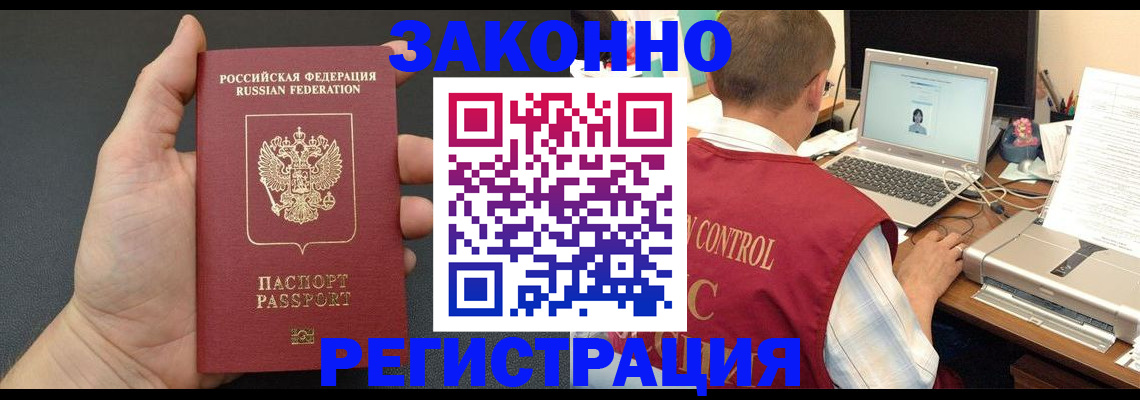 временная регистрация для школы в Ступино